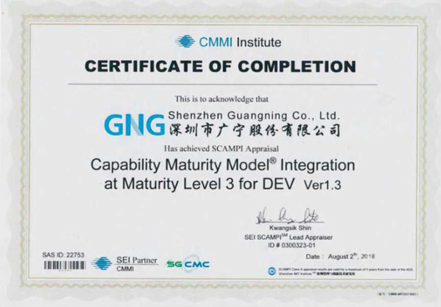 CMMI3級資質證書